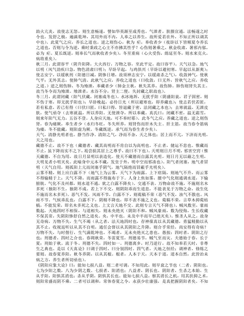 内经知要.txt 第3页