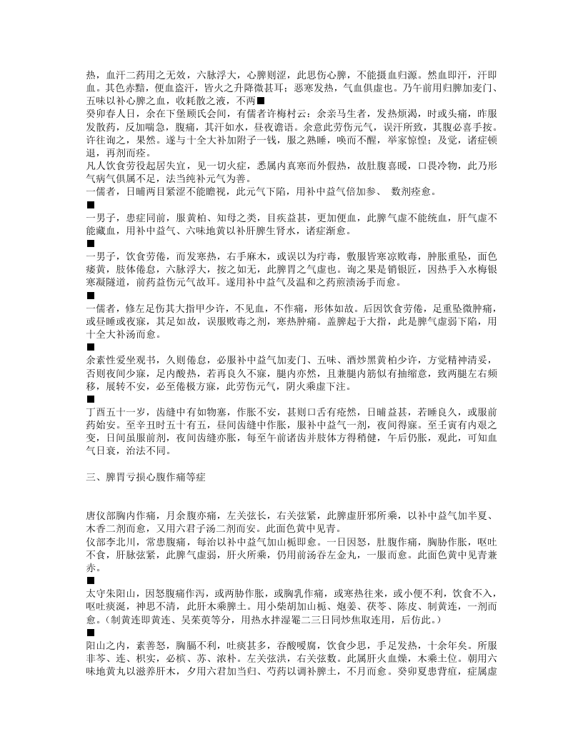 内科摘要.txt 第4页