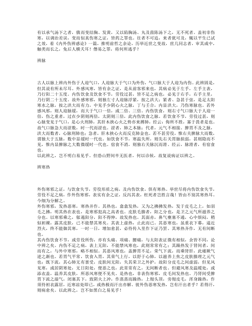 内外伤辨.txt 第2页