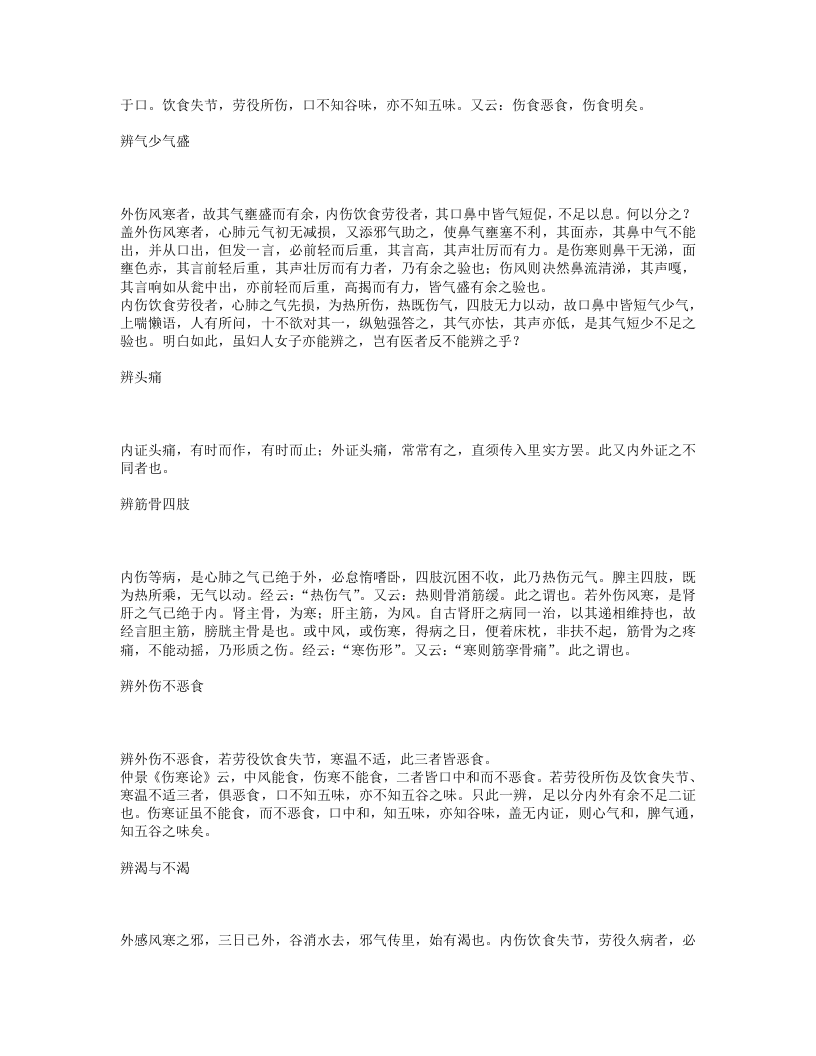 内外伤辨.txt 第4页