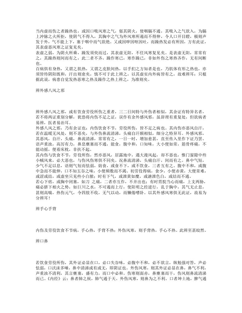 内外伤辨.txt 第3页