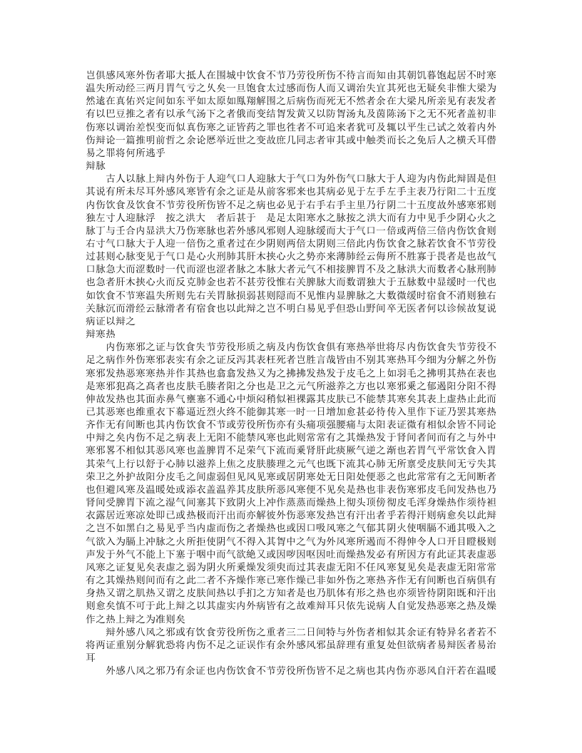 内外伤寒辩惑论（四库本）.txt 第2页