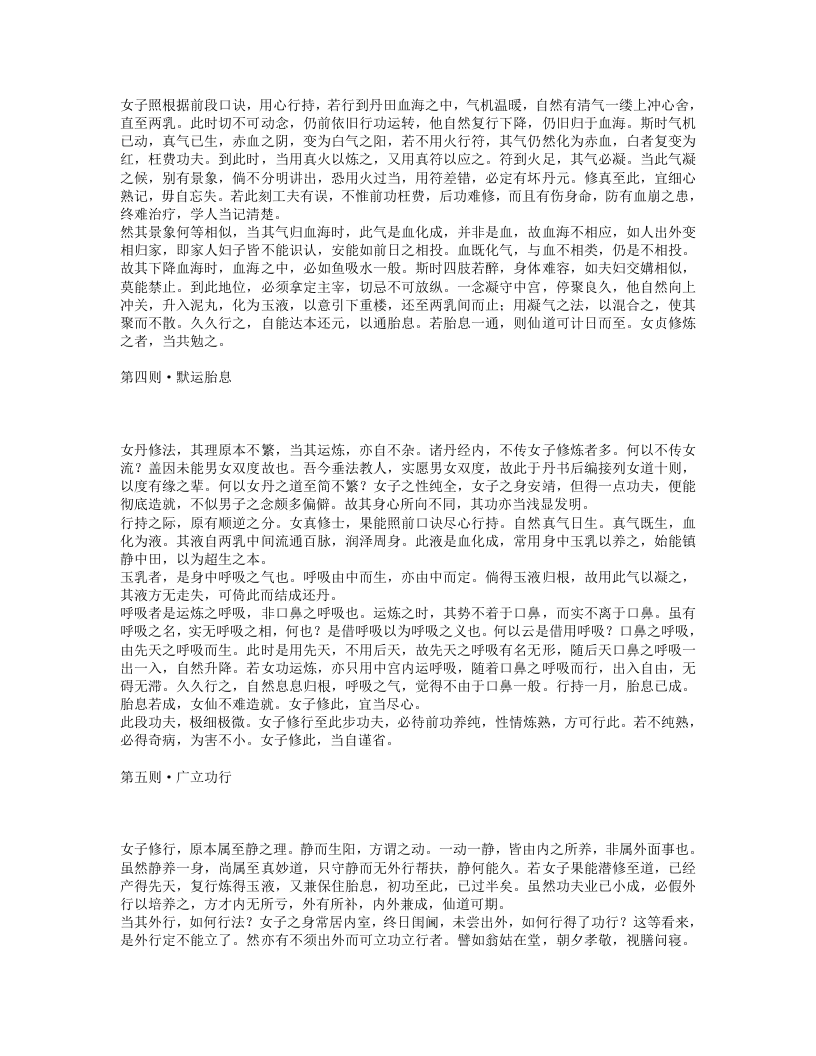 女丹合编选注.txt 第4页