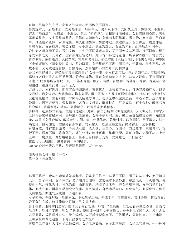 女丹合编选注.txt 第2页