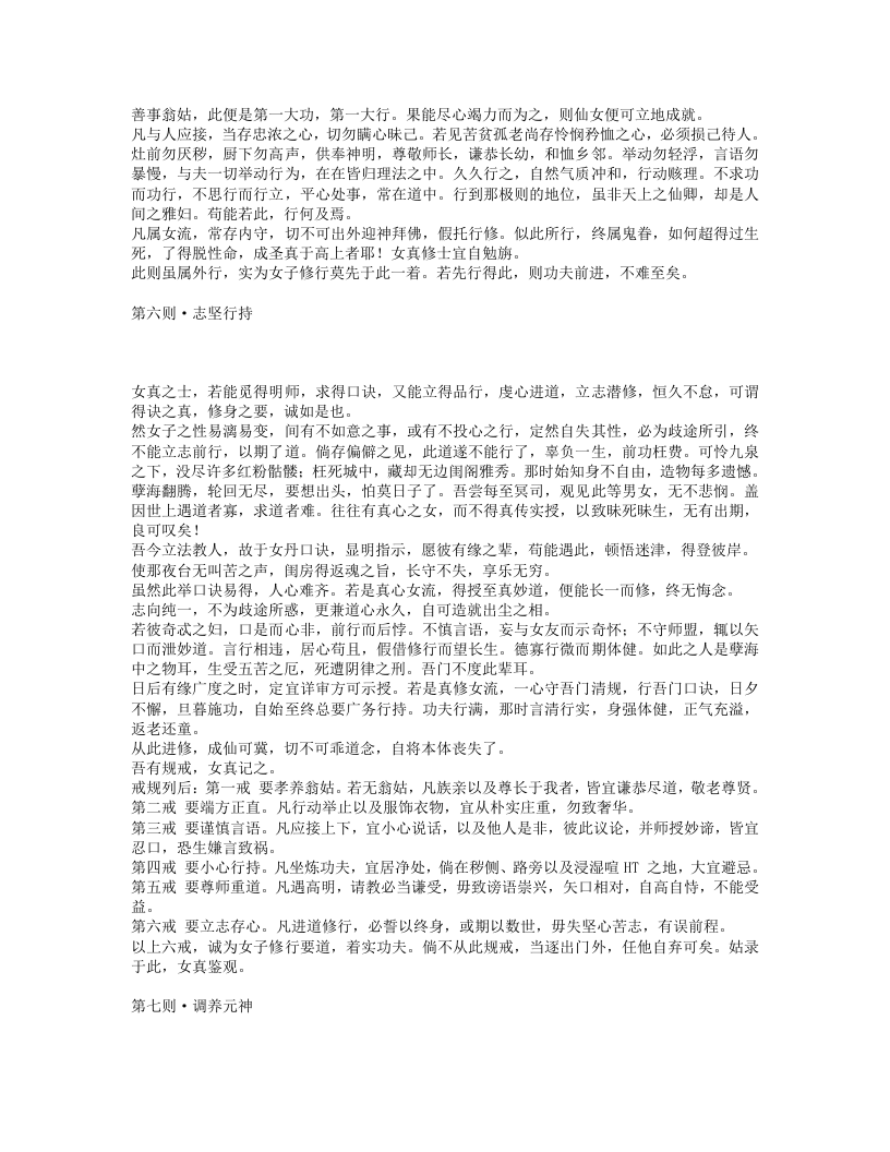 女丹合编选注.txt 第5页