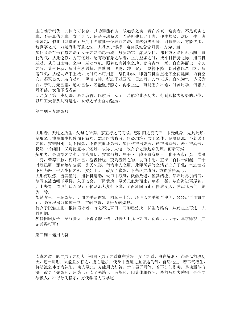 女丹合编选注.txt 第3页