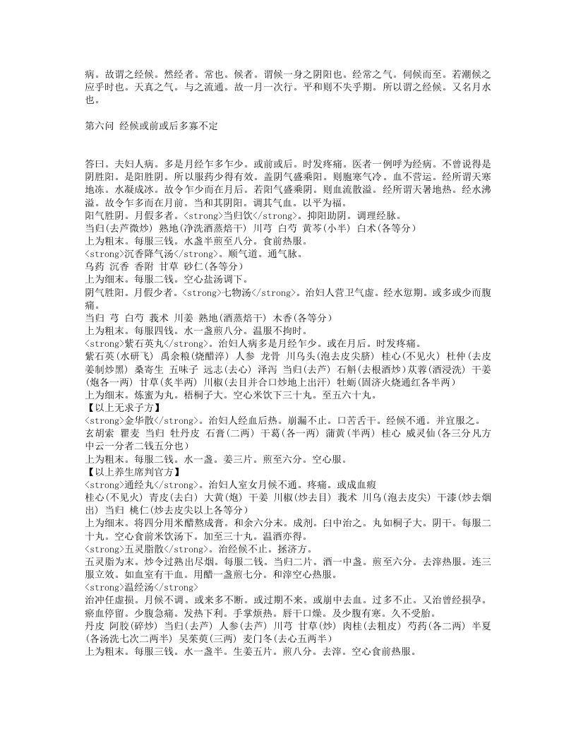 女科百问.txt 第2页