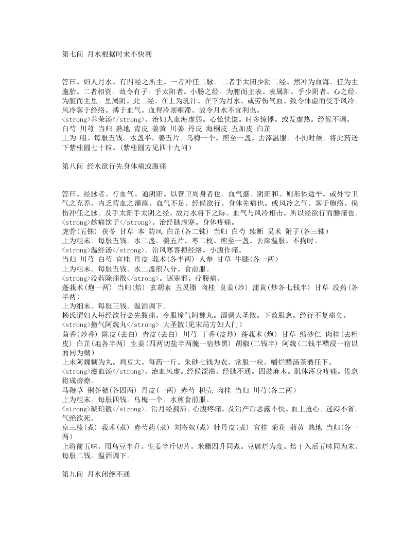 女科百问.txt 第3页
