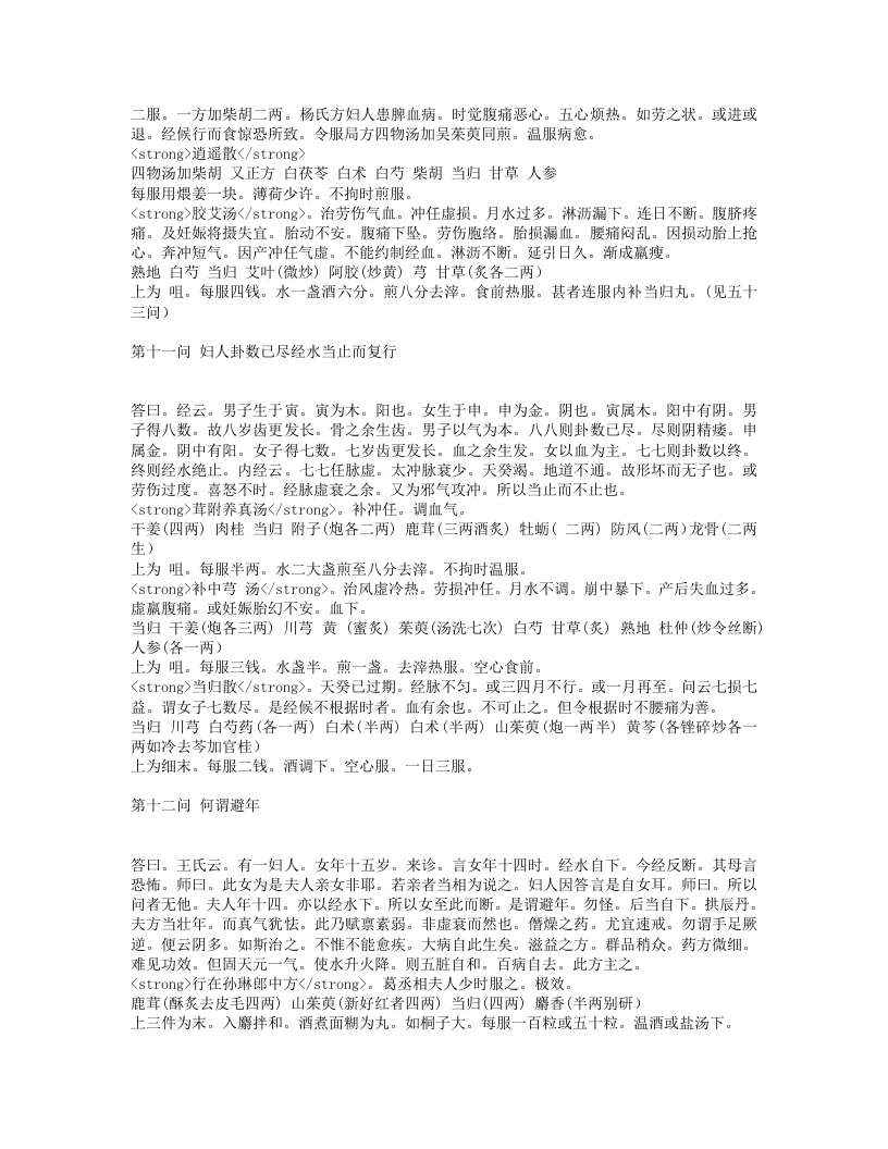 女科百问.txt 第5页