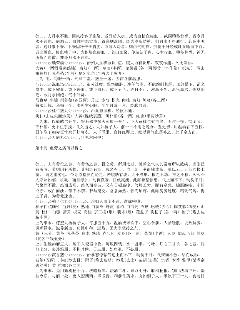 女科百问.txt 第4页