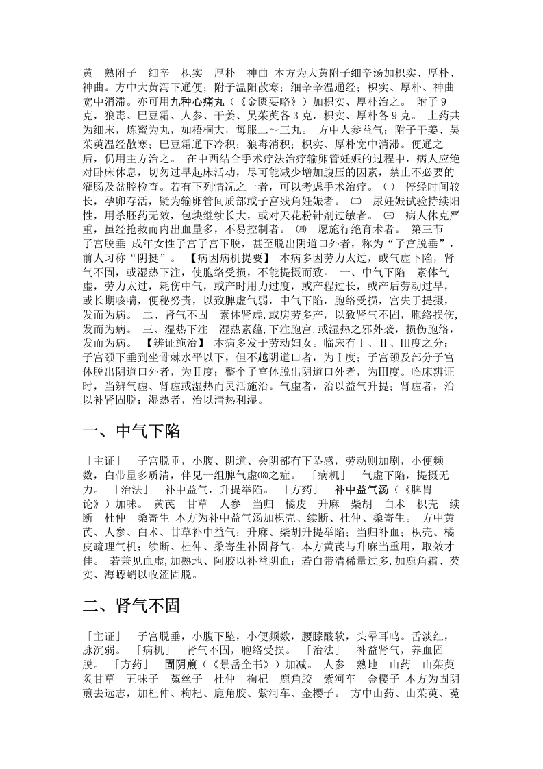 女科宝鉴.txt 第5页