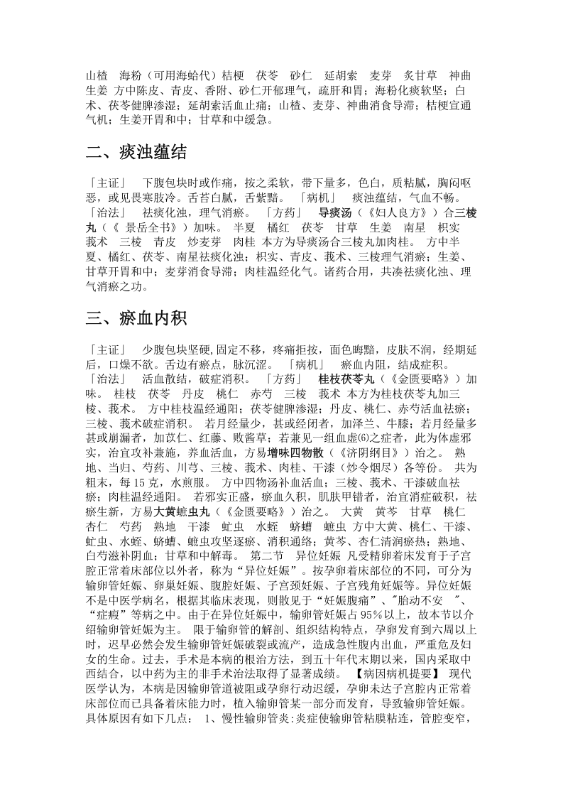 女科宝鉴.txt 第2页