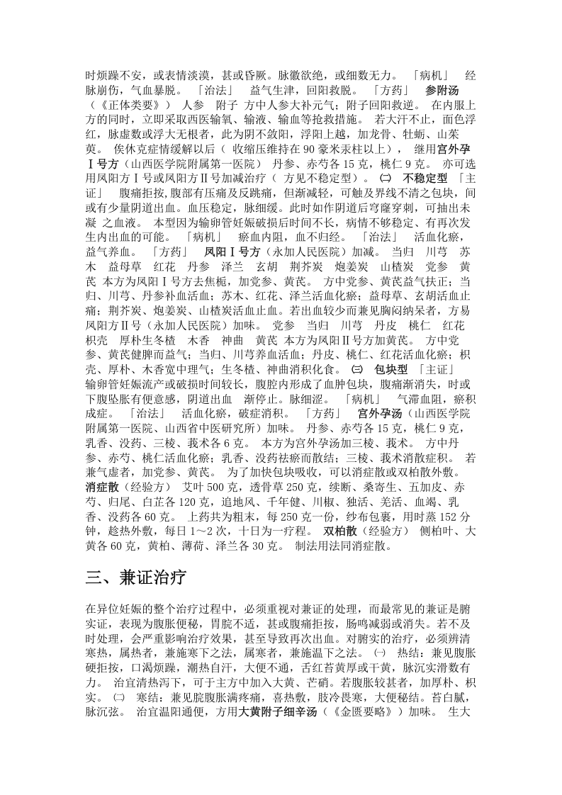 女科宝鉴.txt 第4页