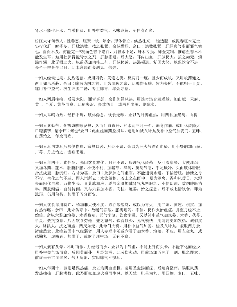 女科撮要.txt 第2页