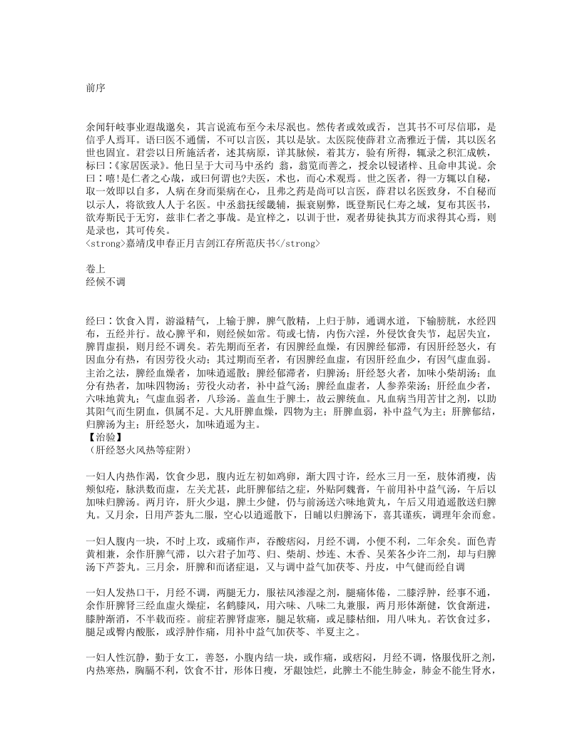 女科撮要.txt 第1页