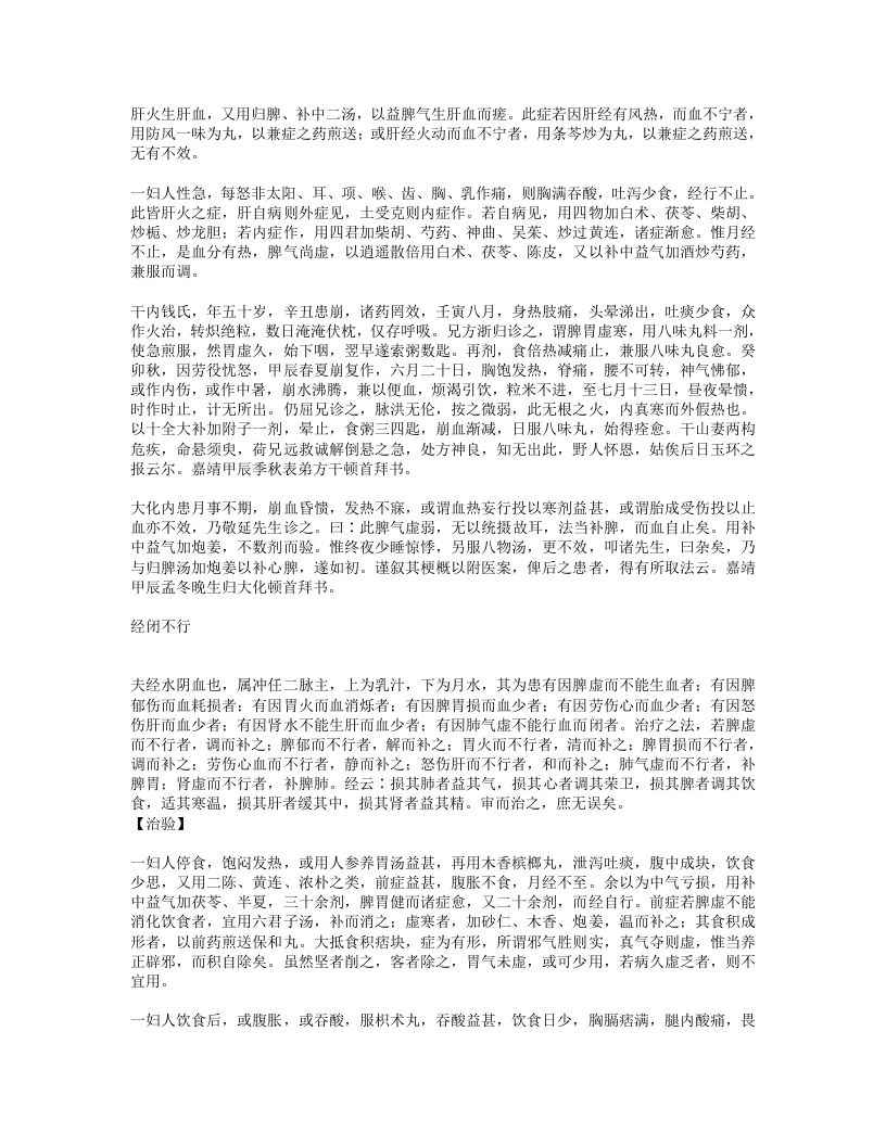 女科撮要.txt 第5页