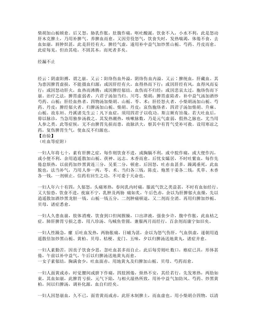 女科撮要.txt 第4页