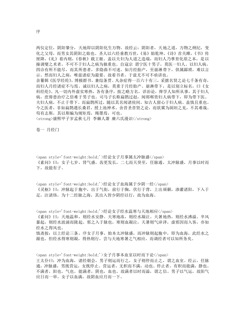 女科经纶.txt 第1页