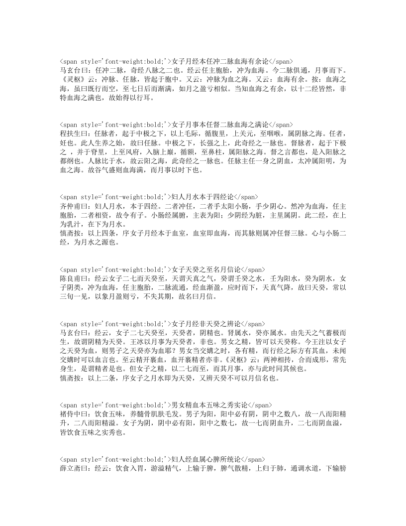 女科经纶.txt 第2页