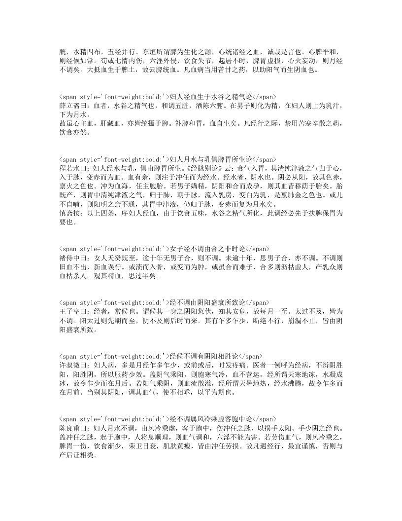 女科经纶.txt 第3页