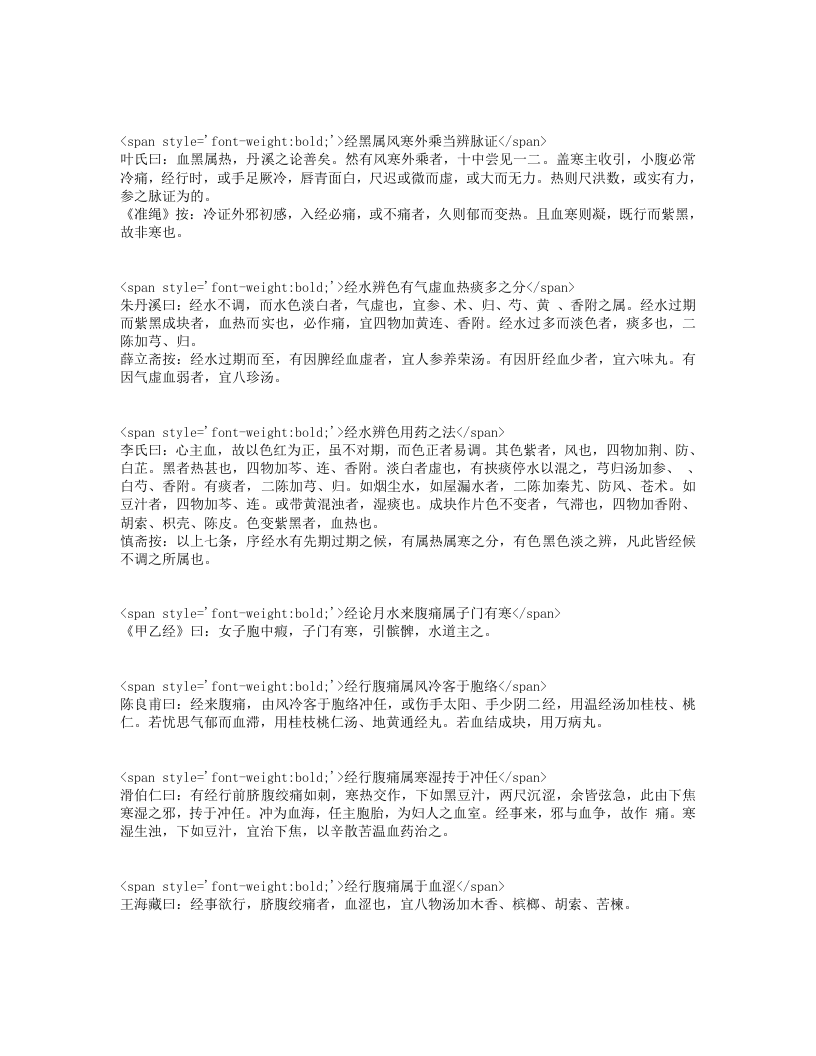 女科经纶.txt 第5页