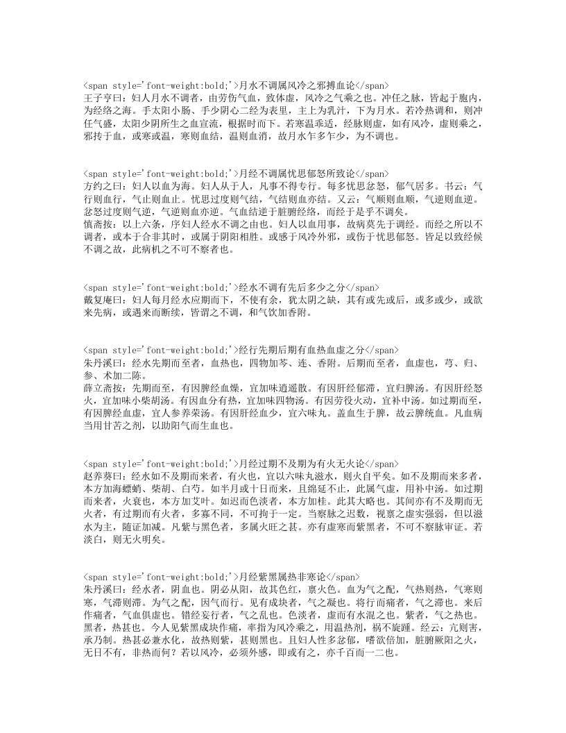 女科经纶.txt 第4页