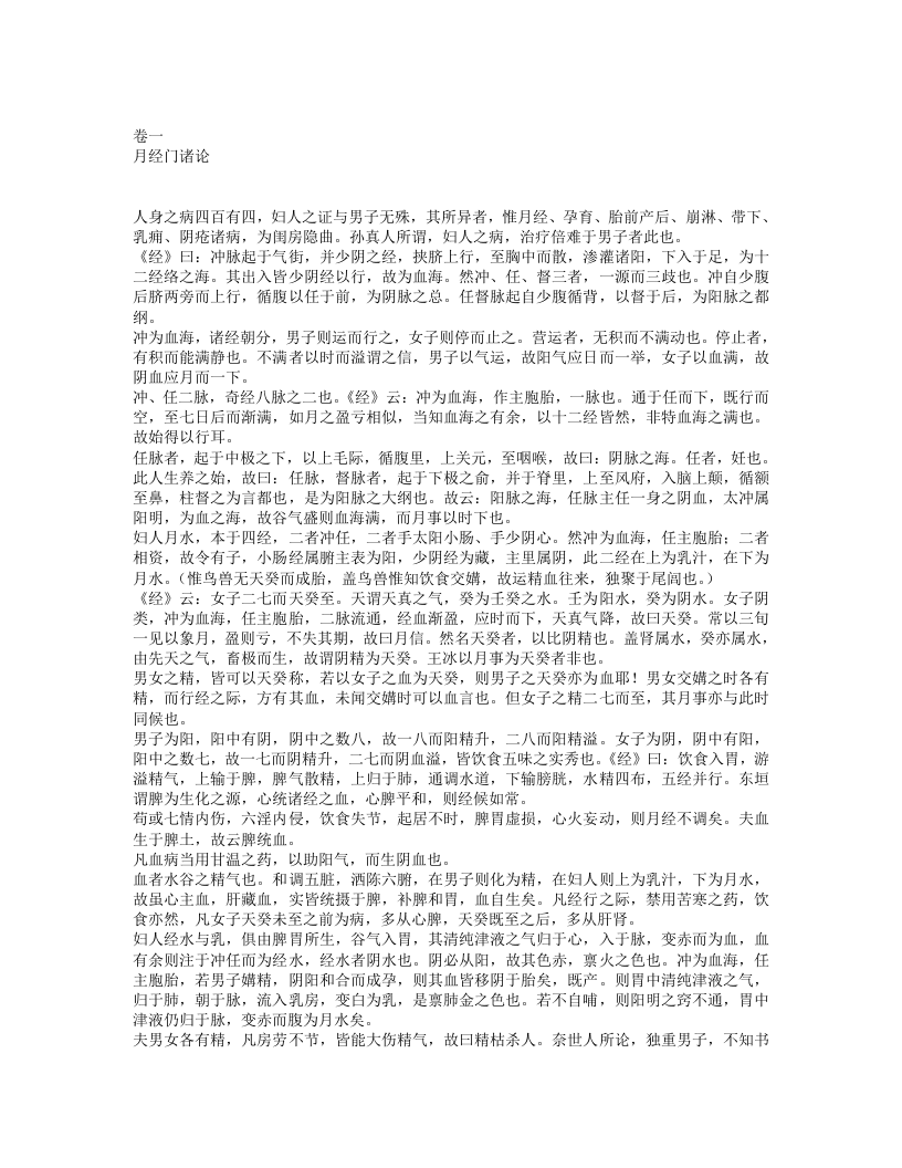 女科精要.txt 第1页