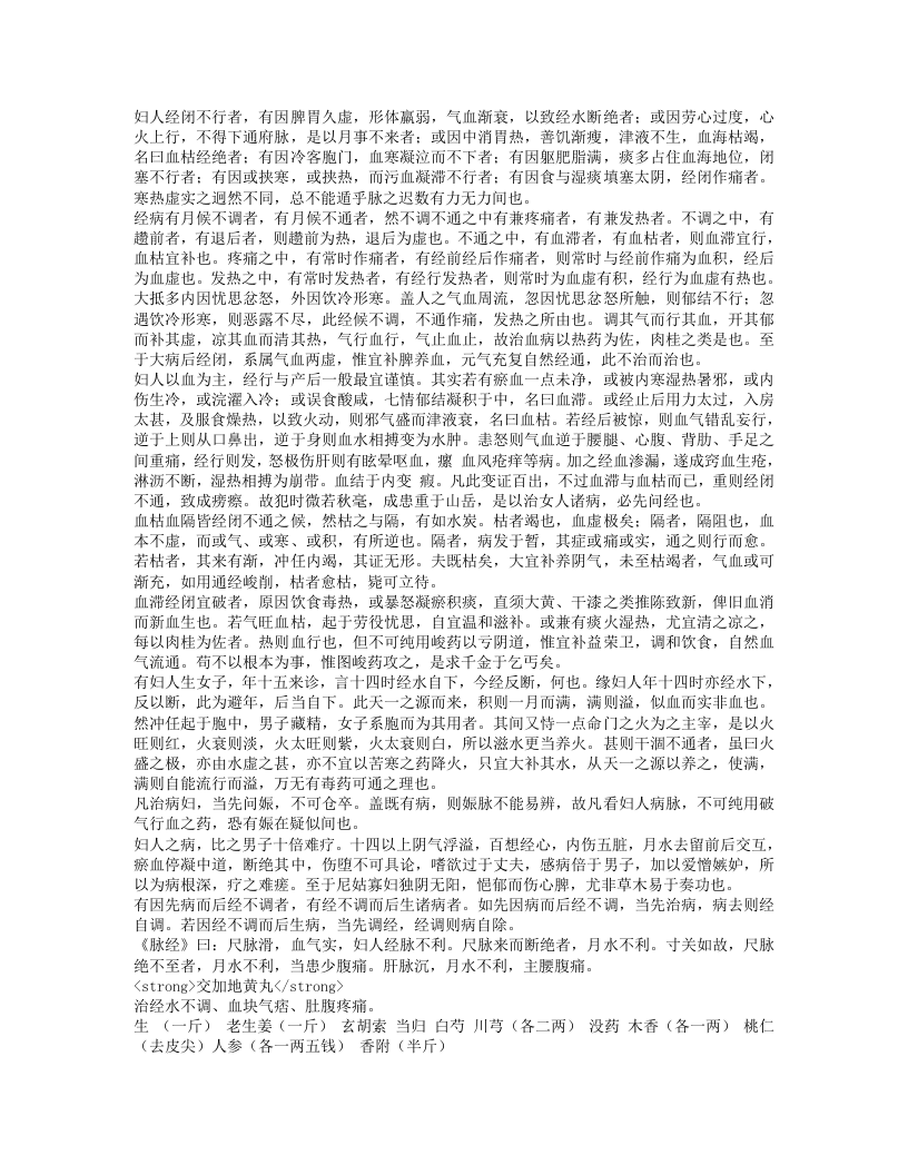 女科精要.txt 第3页