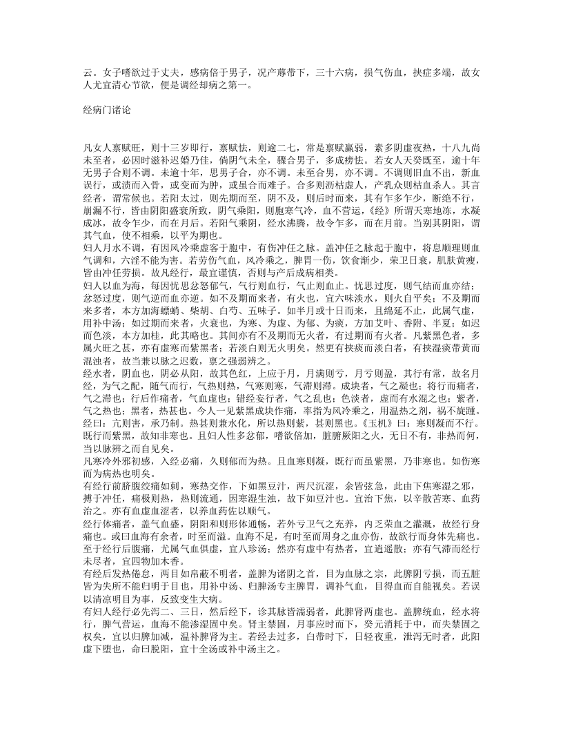 女科精要.txt 第2页
