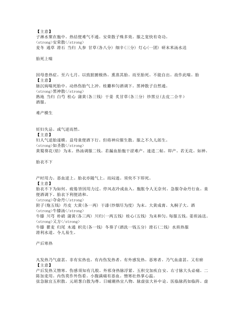 女科秘要.txt 第5页