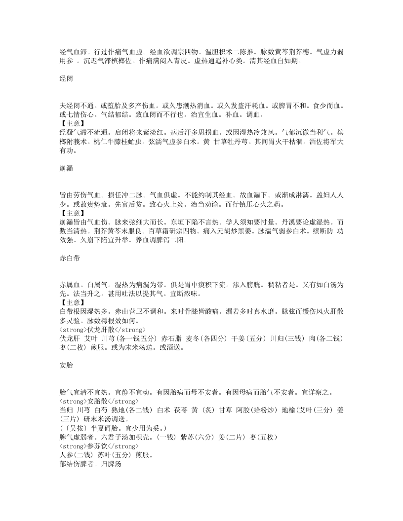 女科秘要.txt 第2页