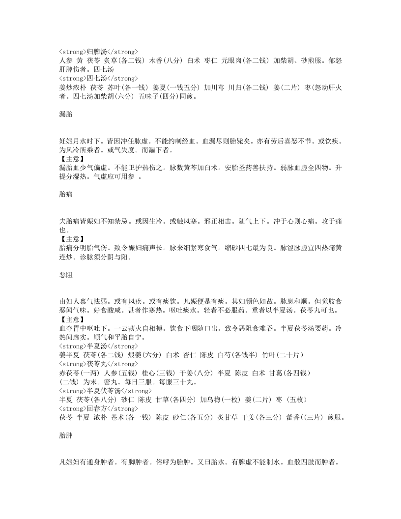 女科秘要.txt 第3页