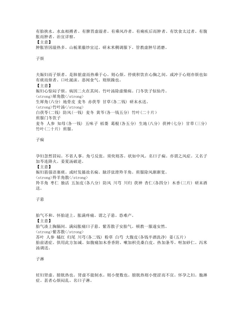 女科秘要.txt 第4页