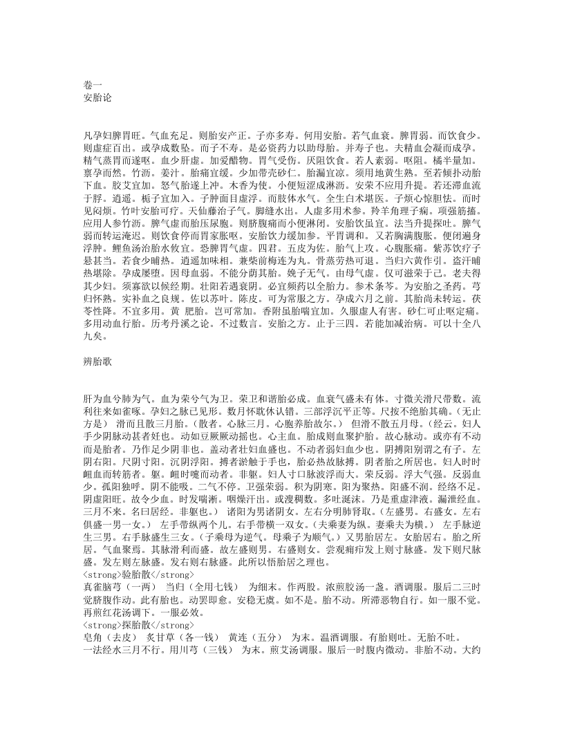 女科秘旨.txt 第1页