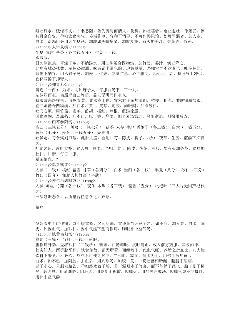 女科秘旨.txt 第4页