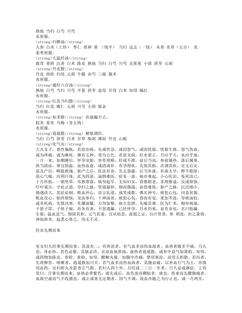 女科切要.txt 第2页