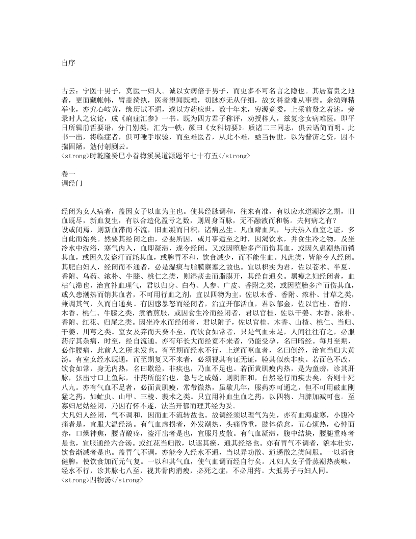 女科切要.txt 第1页