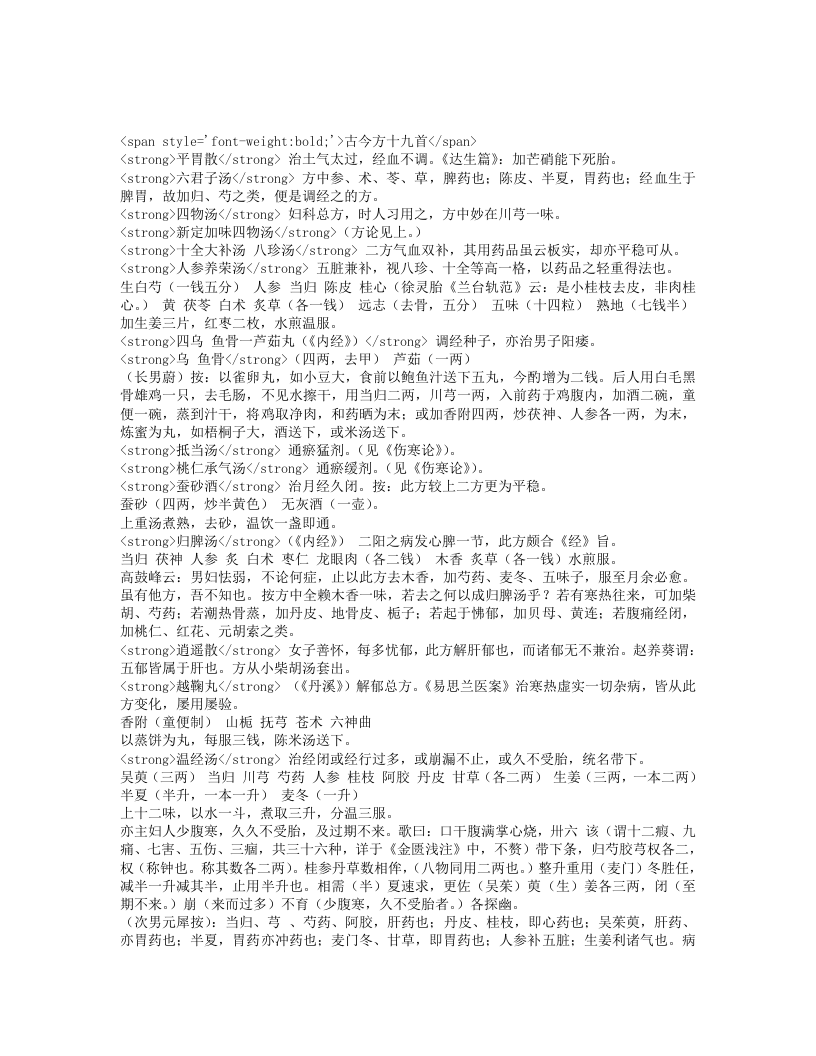 女科要旨.txt 第4页