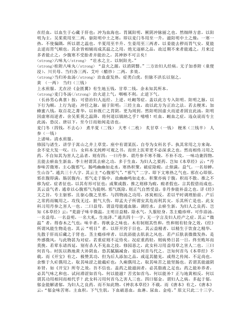 女科要旨.txt 第5页