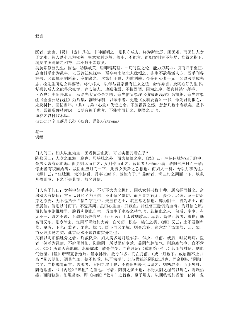 女科要旨.txt 第1页