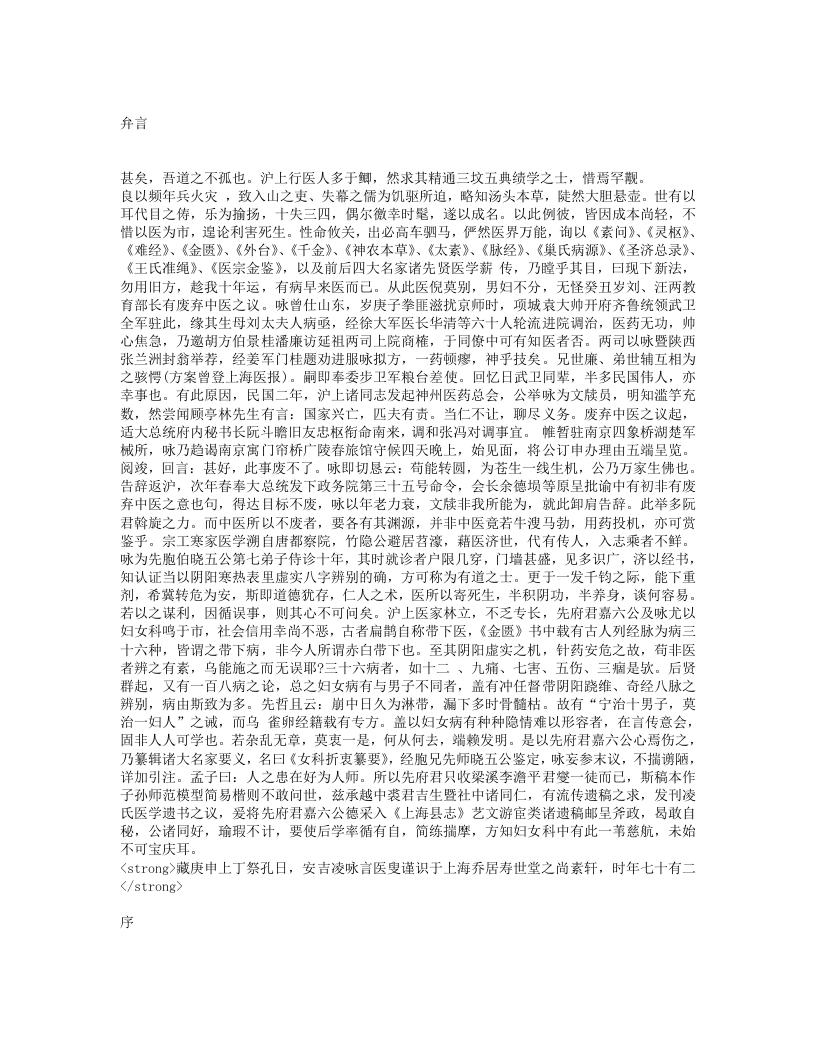 女科折衷纂要.txt 第1页