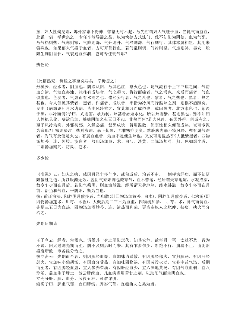 女科折衷纂要.txt 第4页