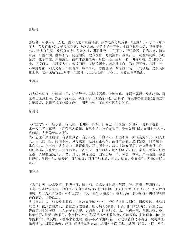 女科折衷纂要.txt 第5页