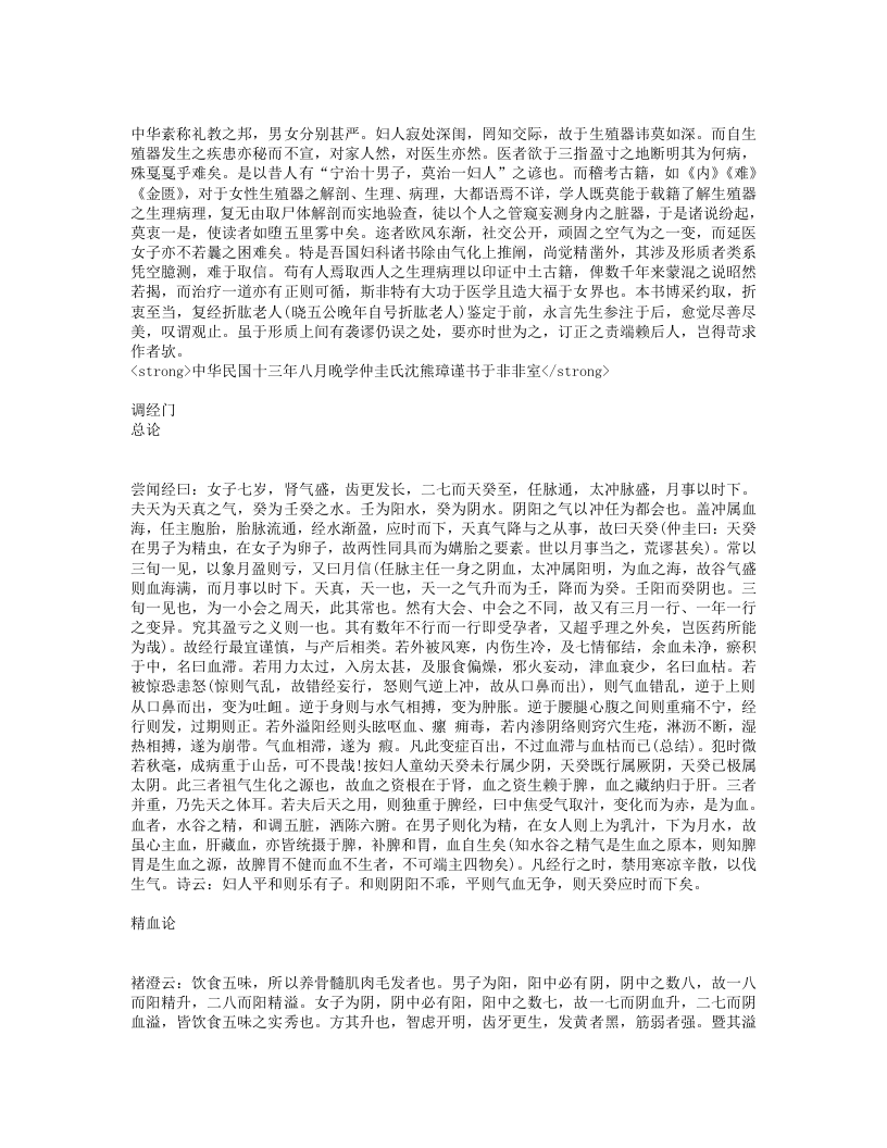 女科折衷纂要.txt 第2页