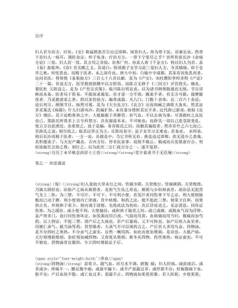 女科证治准绳.txt 第1页