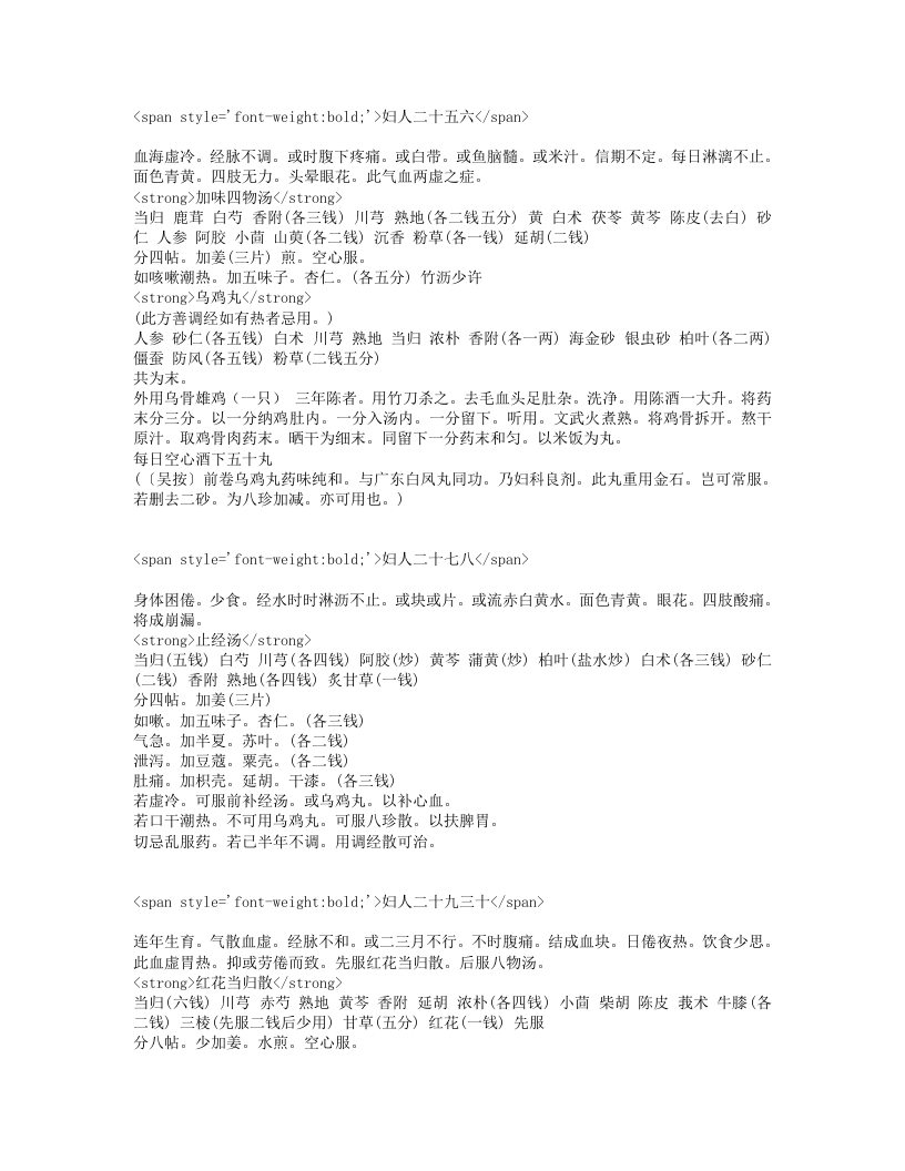 女科旨要.txt 第3页