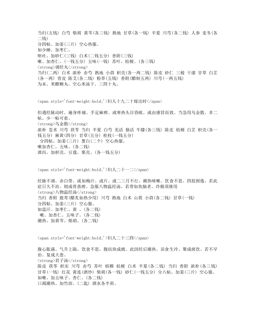 女科旨要.txt 第2页