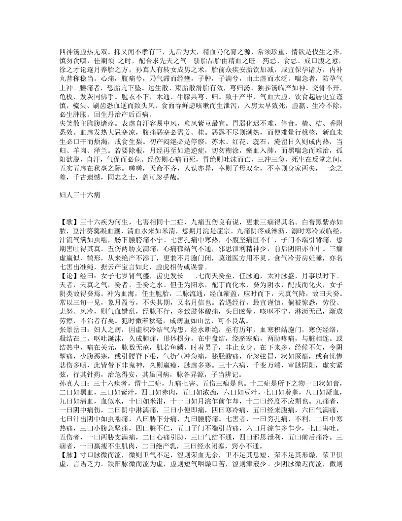 女科指掌.txt 第3页