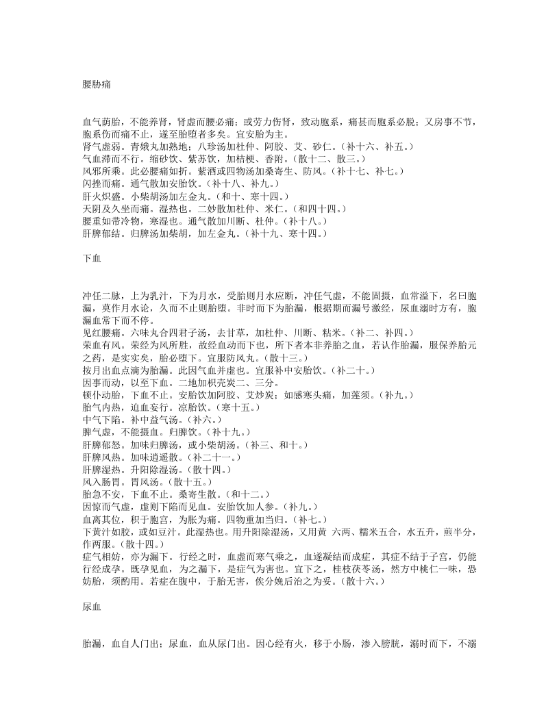 盘珠集胎产症治.txt 第5页
