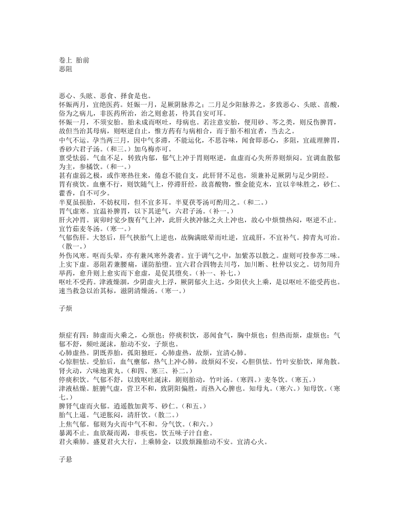 盘珠集胎产症治.txt 第1页